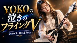 YOKOの泣きのフライングV|Michael Schenker Style Melodic Hard Rock Medley|92分