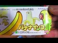 【バナナインコ！？】新発売ガシャポンコンプを目指してpart１