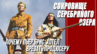 КАК СНИМАЛИ ФИЛЬМ «СОКРОВИЩЕ СЕРЕБРЯНОГО ОЗЕРА»