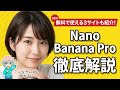 Nano Banana Proを無料で使える3サイト｜使い方も活用術も徹底解説