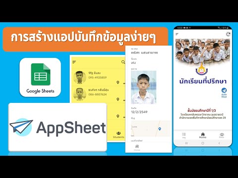 EP1- AppSheet การทำแอปบันทึกข้อมูลง่ายๆ