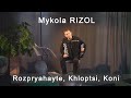 Розпрягайте хлопці коні Ukrainian Folk ACCORDION Rozpryahayte Khloptsi Koni Kurylenko баян