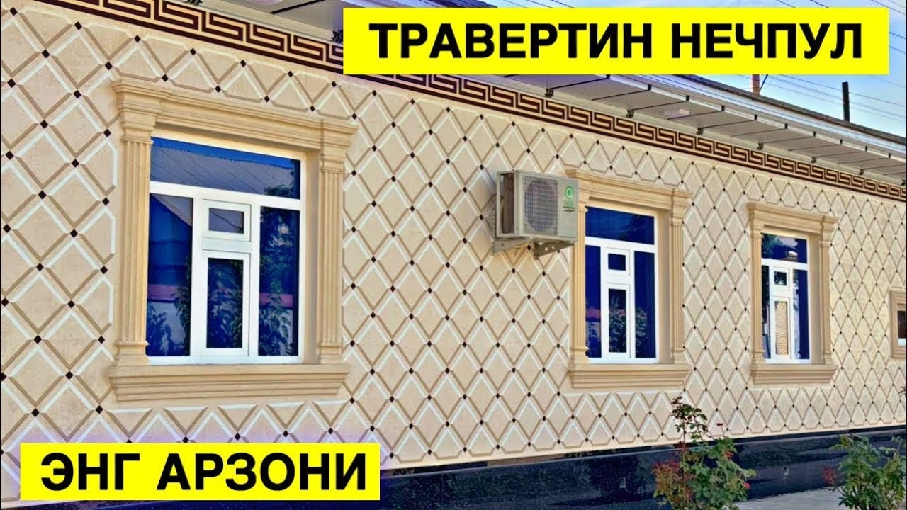 TRAVERTIN NARXLARI 2026 ТРАВЕРТИН НАРХЛАРИ 2026. TRAVERTIN FASADUZ.TRAVERTIN NARXLARI SAMARQAND 2026