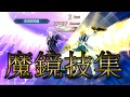 2020/09完全版【ザレイズ 魔鏡技集 】Tales of the Rays Fairy's Requiem 【 Mirrage Exhibition】