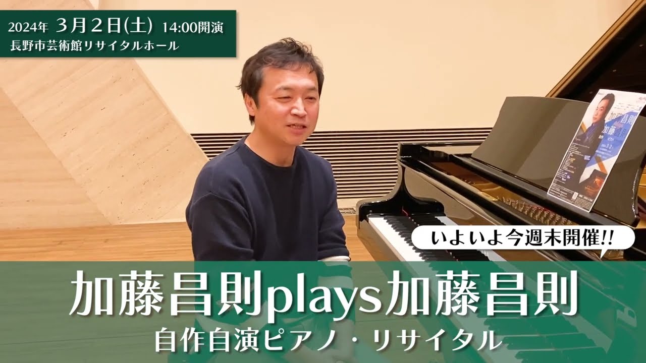 solo/加藤昌則:自作自演集(中古品) 告知】加藤昌則plays加藤昌則 自作自演リサイタル【コメント動画part5