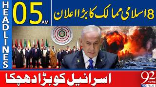 8 Islamic Countries Make Major Announcement | Big Blow to Israel | 05AM Headlines  | 92NewsHD screenshot 1