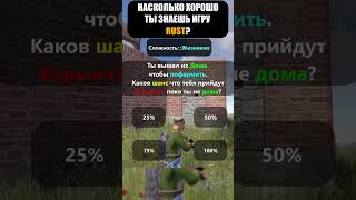 ВИКТОРИНА ПО ИГРЕ RUST/РАСТ.Уровень Жизненно! #shorts  #rustbestmoments  #раст #rust #hfcn #rustquiz