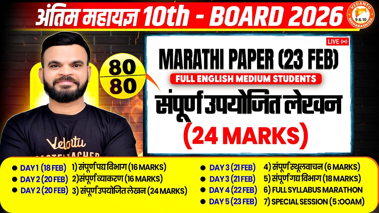 सम्पूर्ण उपयोजित लेखन Marathi Paper Class 10th 23 Feb | Marathi Grammar Full English 10th MH Board