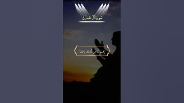سورة آل عمران