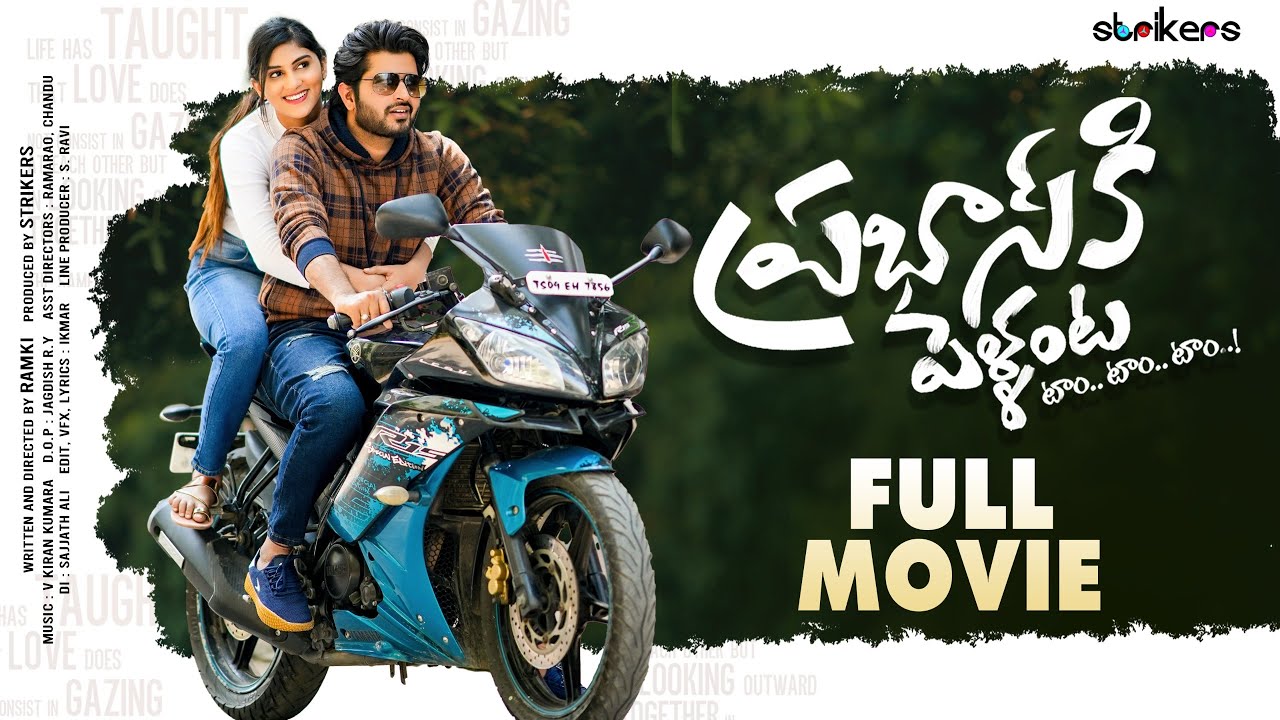 ప్రభాస్ కి పెళ్ళంట టాం టాం టాం || Web Series Full Movie || Ramki || Bramarambika | Aparna | Strikers