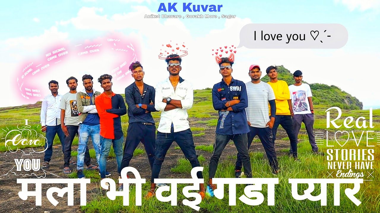 मला भी वई गडा प्यार | khndeshi bhilu love song | ak kuvar #aniketbhavre | 2k22