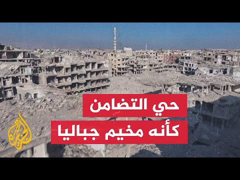 حي التضامن الشاهد على مجازر النظام السوري المخلوع