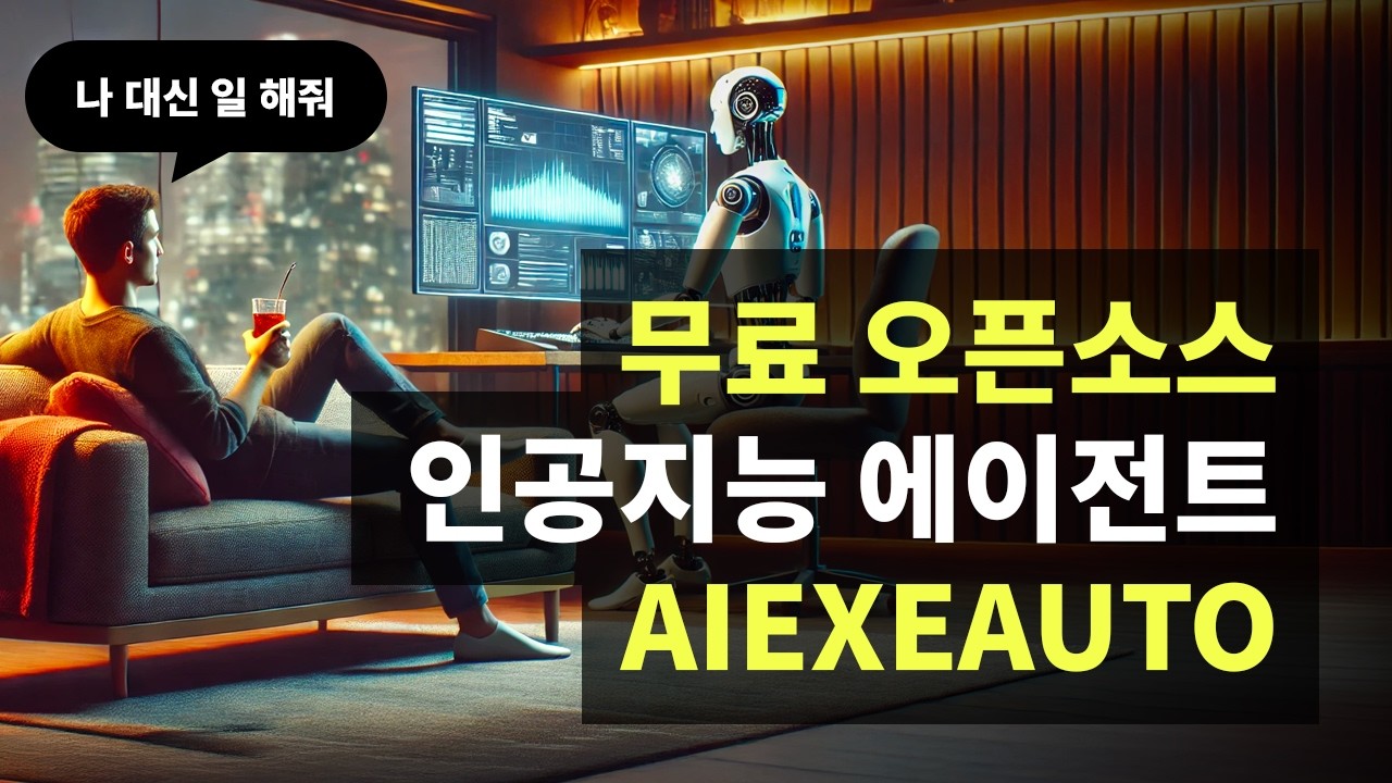 컴퓨터 사용, 인공지능 에이전트에게 맡기세요 | 챗GPT