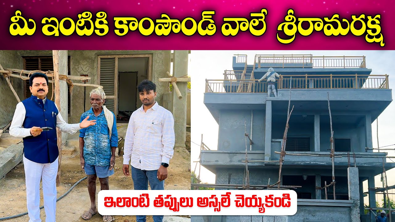 మీ ఇంటికి కాంపౌండ్ వాలే శ్రీరామరక్ష | Compound Wall Vastu | Vastu Chaitanyam