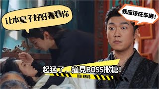 高能反轉!她以為拿捏霸總,結果被床上反撲💘 #一笑隨歌 #陈哲远 #李沁