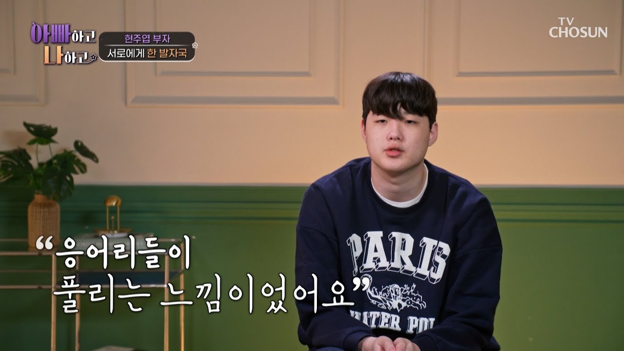 우리 이제 한결 편해졌어요👏 말하지 못한 속마음을 털어놓는 부자👨‍👦 TV CHOSUN 260128 방송 | [아빠하고 나하고] 59회 | TV조선