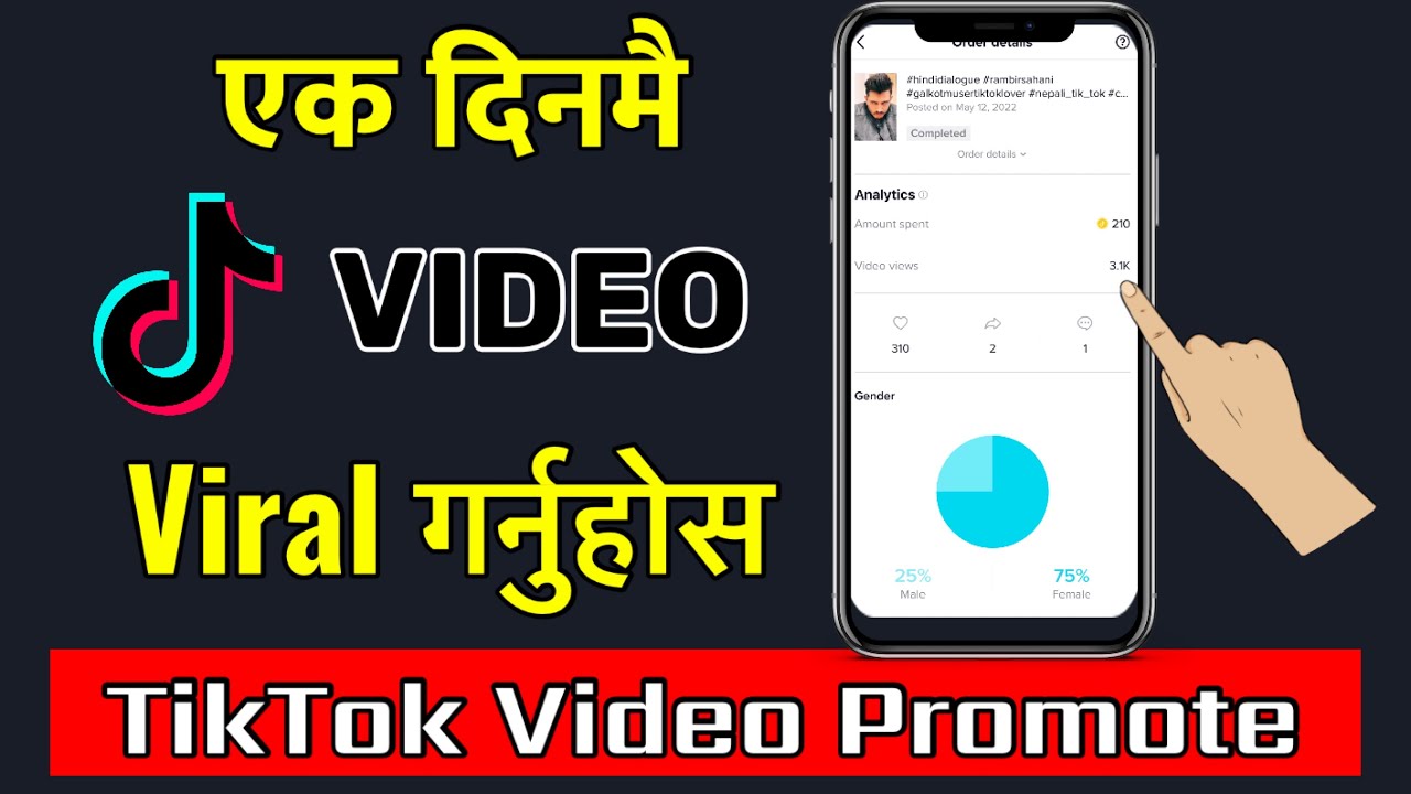 how to promote video on tiktok || TikTok Video Kasari Promote Garne