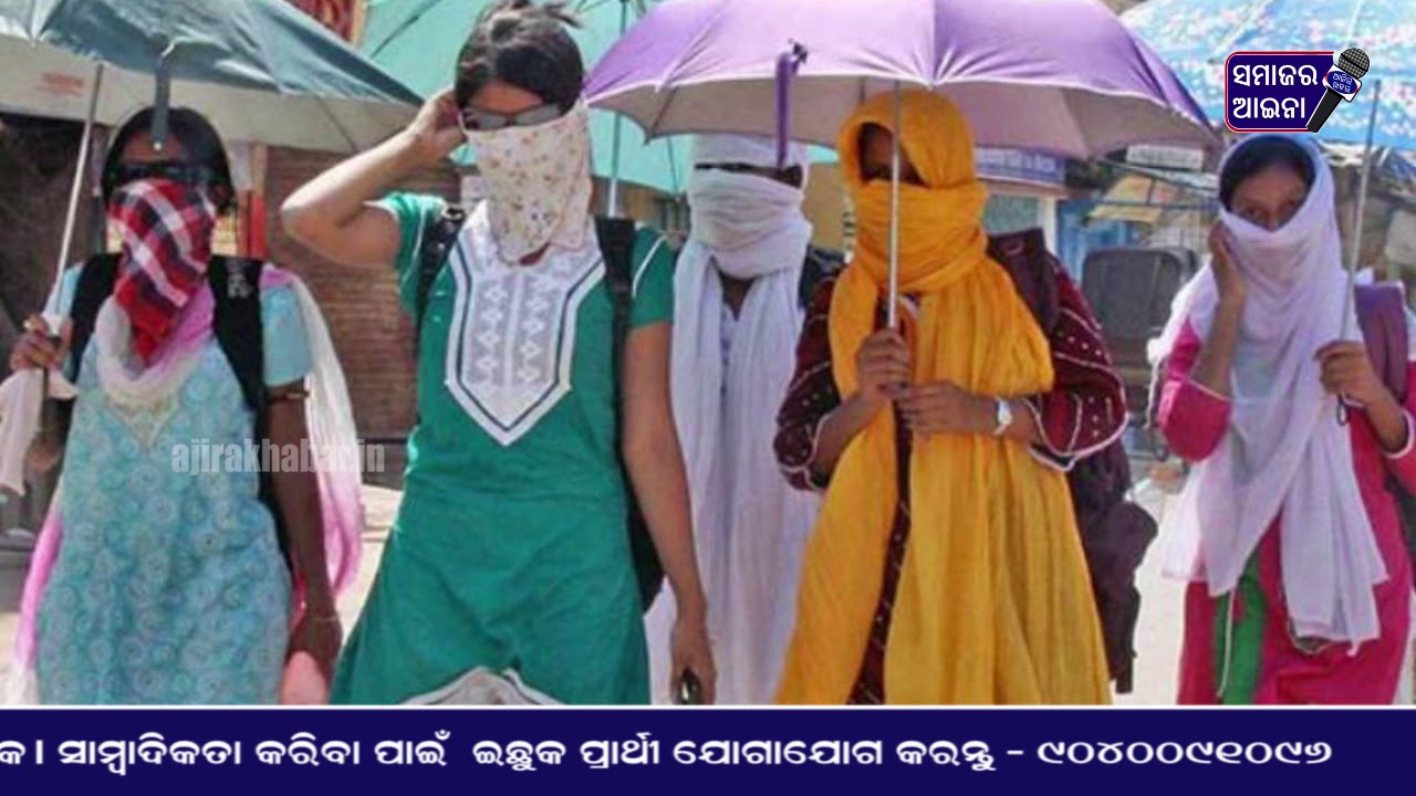 ଏଥର ତାତି ବଢିବ || ajirakhabar - samajaraaina ||