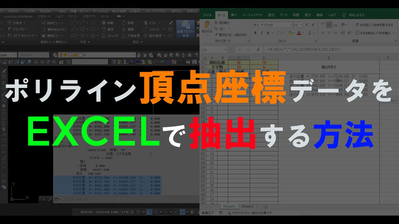 【AutoCad  Excel】 ポリライン頂点座標をEXCELで抽出する方法