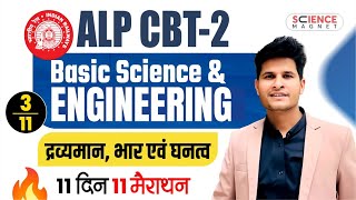 Class -3🔥Mas,Weight, Density | ALP CBT-2 | Basic Science & Engineering #neerajsir