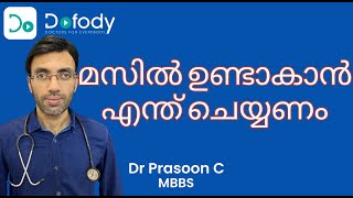 മസില്‍ ഉണ്ടാകാന്‍   Never Ignore the 3 Pillars if You Want to Gain Muscle Mass   Malayalam