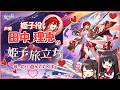【#12】崩壊:スターレイルを声 田中理恵がプレイ!【二人実況】