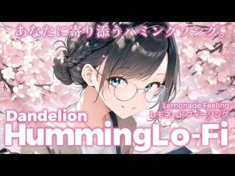 【作業用BGM】レモネードフィーリング｜Humming Lo-Fi / 1 hour【No.0094】study / work / chill / sleep / ASMR