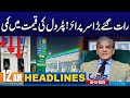 Petrol Prices Update | 12AM News Headlines | 1 Dec 2025 | City 42