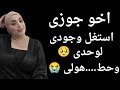اللى حصل من اخو جوزى ميتصدقش