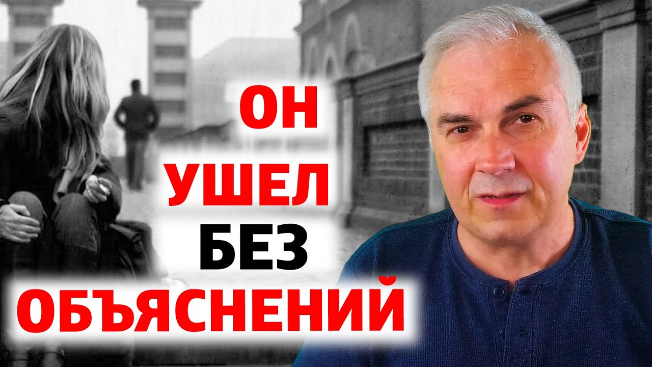 Мужчина молча ушел: что делать