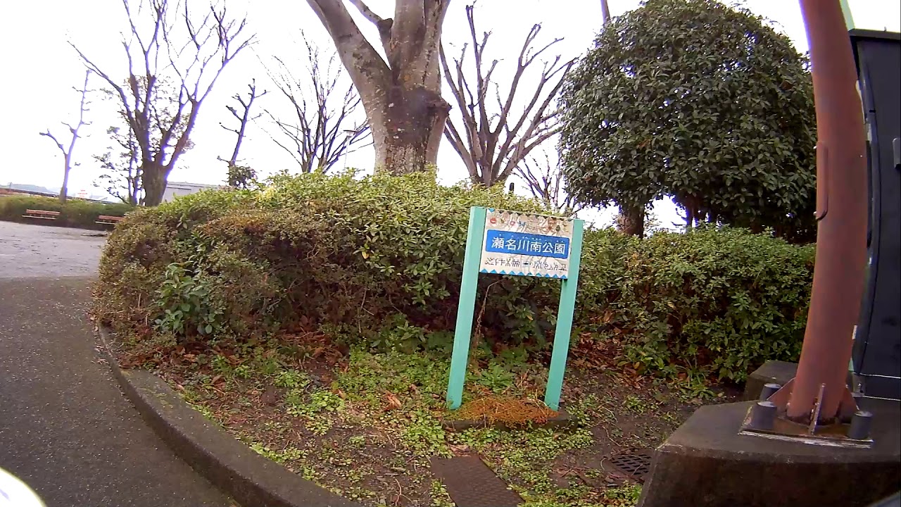 瀬名川南公園 静岡市葵区 散歩 YouTube