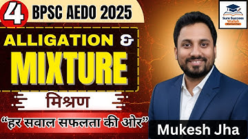 BPSC AEDO 2025 - ALLIGATION AND MIXTURE (4) MCQs by MUKESH JHA | Sure Success Wallah  #bpscaedoexam