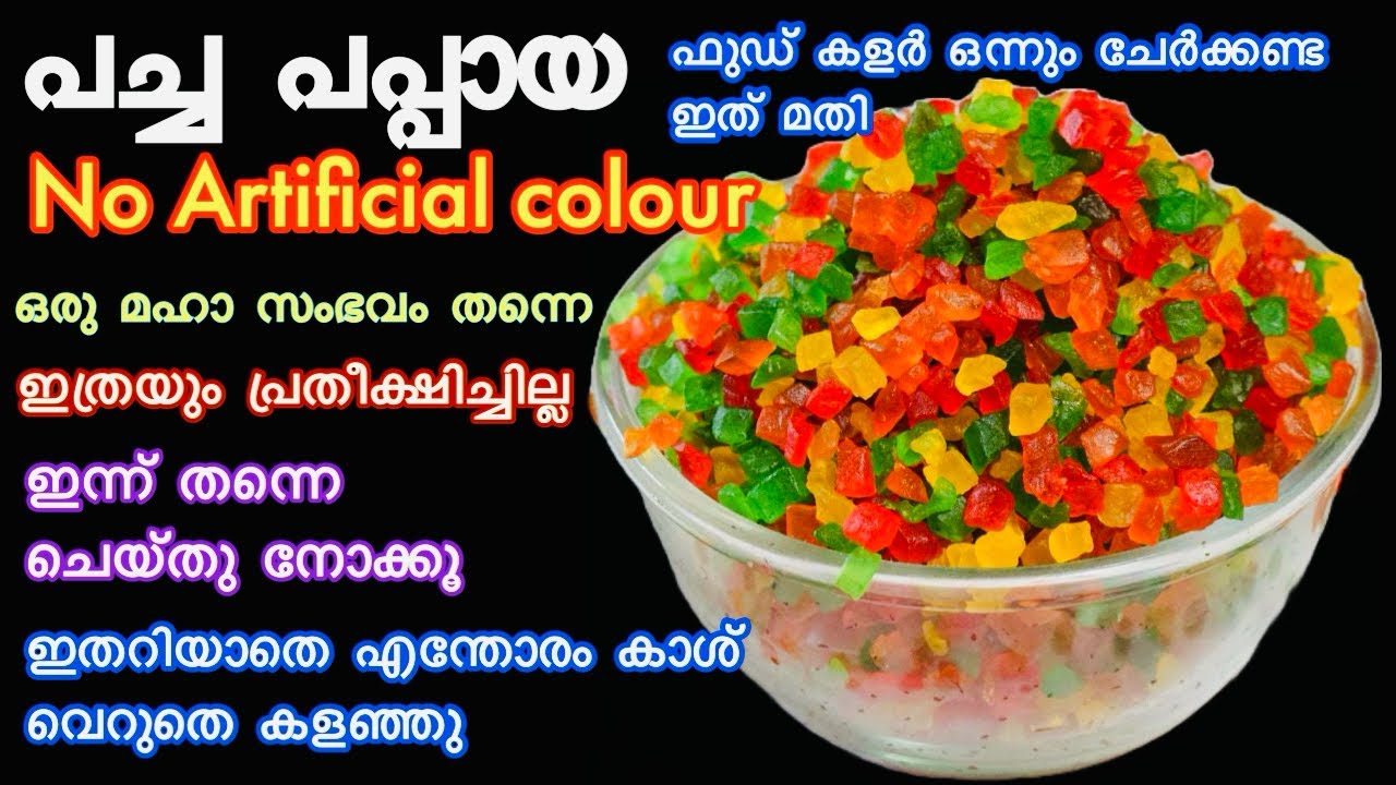 പപ്പായ ഒരു പ്രാവശ്യം ഇങ്ങനെ ഉണ്ടാക്കി നോക്കൂ Homemade Tutti Frutti Recipe |How To Make Tutti Frutti