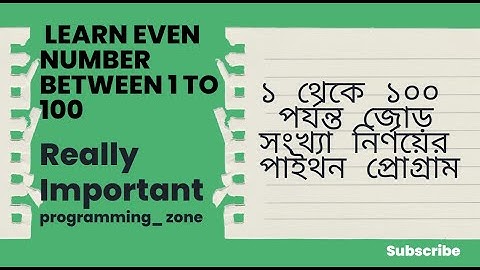 ১ থেকে ১০০ পর্যন্ত জোড় সংখ্যা নির্ণয়ের পাইথন প্রোগ্রাম By Khan Aslam | #programming_zone