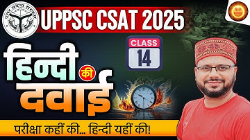 UPPSC 2025 CSAT | Hindi Practice Set | UPPCS CSAT 2025 | UPPSC Prelims Hindi | Hindi for UPPCS 2025