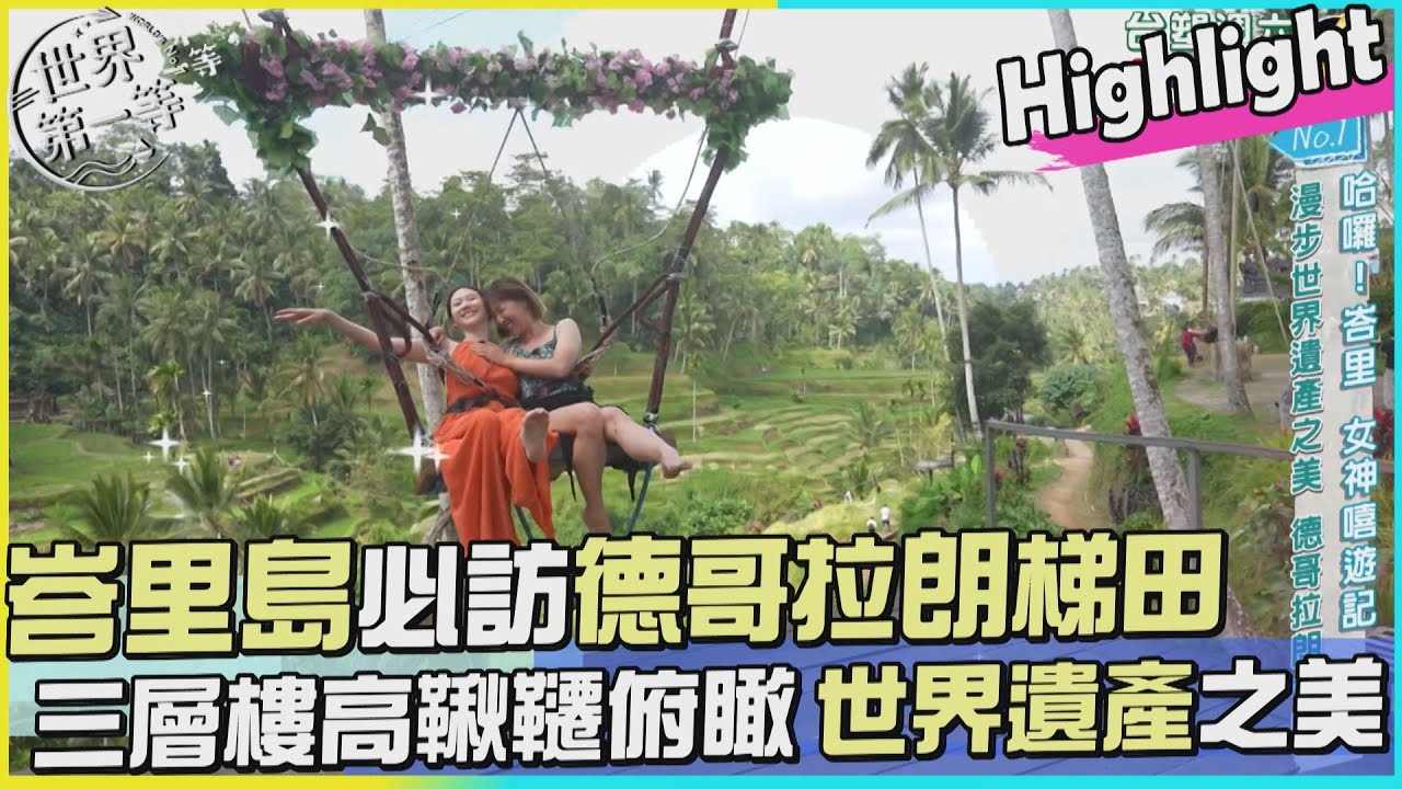 【印尼】峇里島2000年歷史文化遺產 烏布