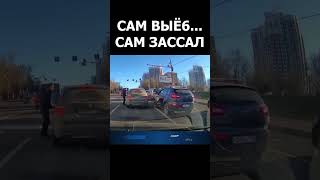 Ссышь - не исполняй #автохам