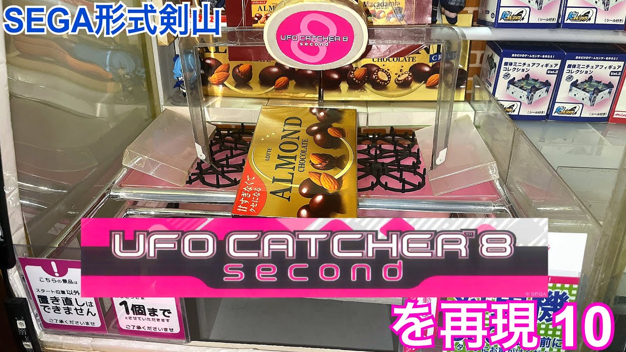 YJ] 自作UFOキャッチャー〜UFOキャッチャー8secondを再現10〜 - YouTube