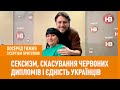 Посеред тижня: Сексизм, скасування червоних дипломів і єдність українців