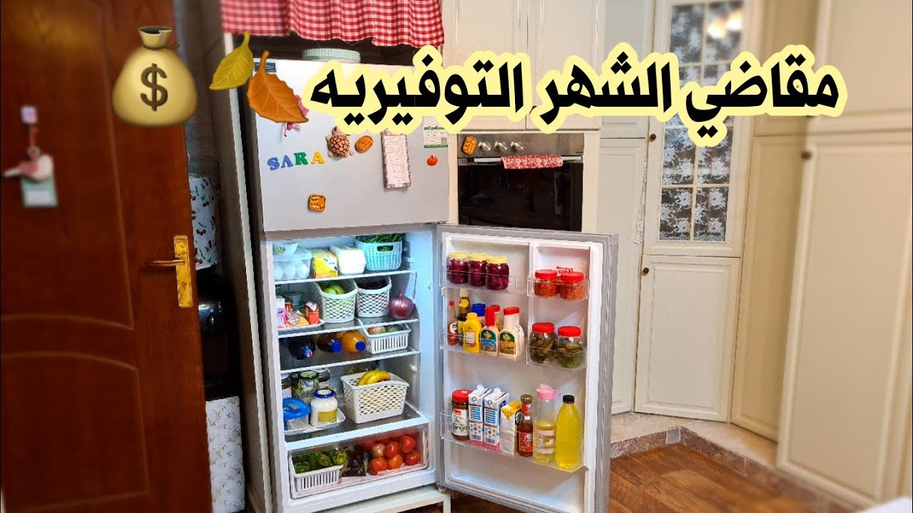 مقاضي الشهر التوفيريه🍂💰