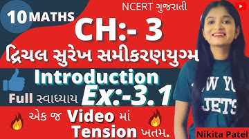 દ્રિચલ સુરેખ સમી.યુગ્મ | Std-10 | Chapter-3 | Introduction and full સ્વાધ્યાય 3.1 in Gujrati.
