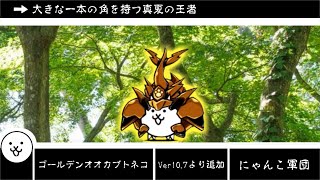 ゴールデンニャンコ Crab wins Yulala - The Battle Cats - YouTube