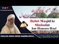 Babri masjid ki shahadat aur hamara haal  maulana abdul momin naqshbandi ra