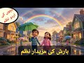 Rain poem 🌧️ | Rain Song for Kids | Nursery Rhyme | Rain rain go away| @Bachpanology #rainyday