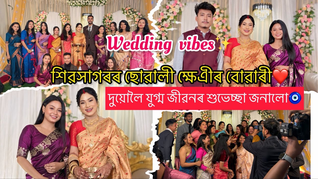 Finally শিৱসাগৰৰ ছোৱালী ক্ষেএীৰ বোৱাৰী হল😍//Her reception day❤️ //￼#wedding #receptionday #longvlog 