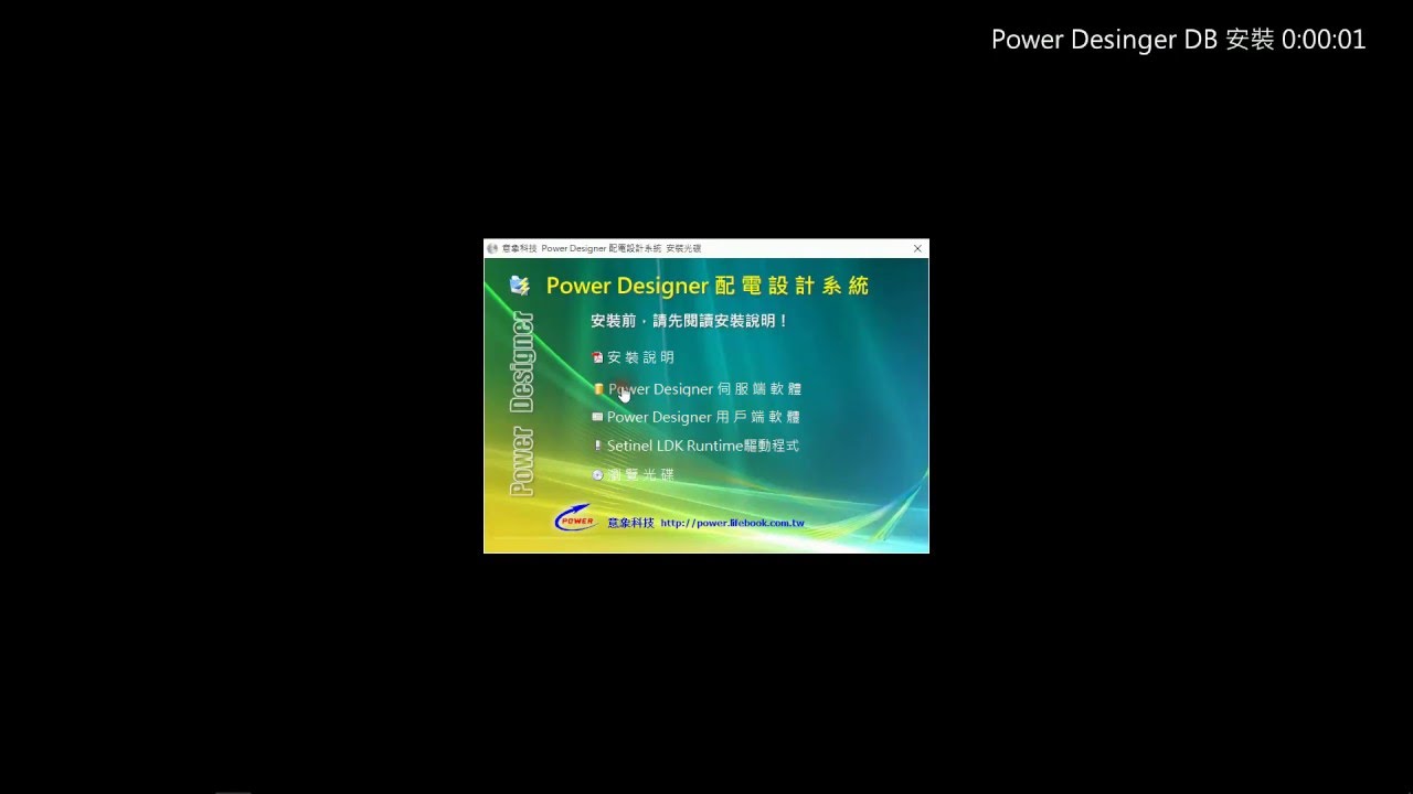 Power Designer DB 安裝 - YouTube