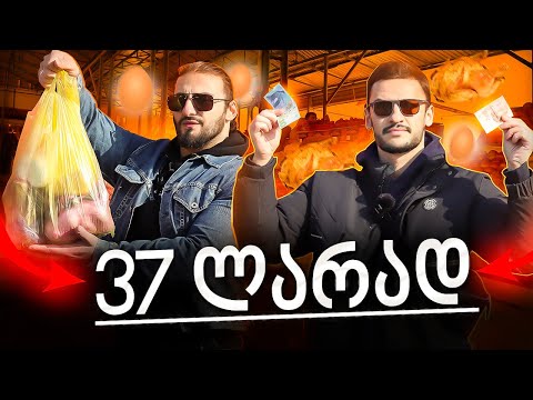 რა პროდუქტს იყიდის Genetic Freak 37 ლარად?