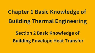 1.2 Basic Knowledge of Building Envelope Heat Transfer
