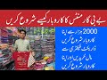 How To Start Baby Garments Business in Pakistan | Qaid e Azam Market Faisalabad