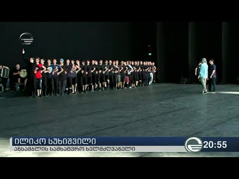 „სუხიშვილები“ „ბლექ სი არენაზე“
